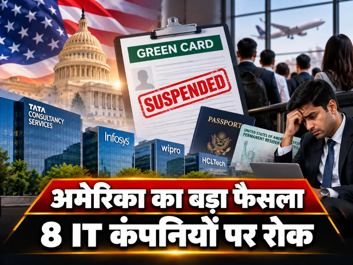 अमेरिका का बड़ा फैसला, 8 IT कंपनियों पर रोक