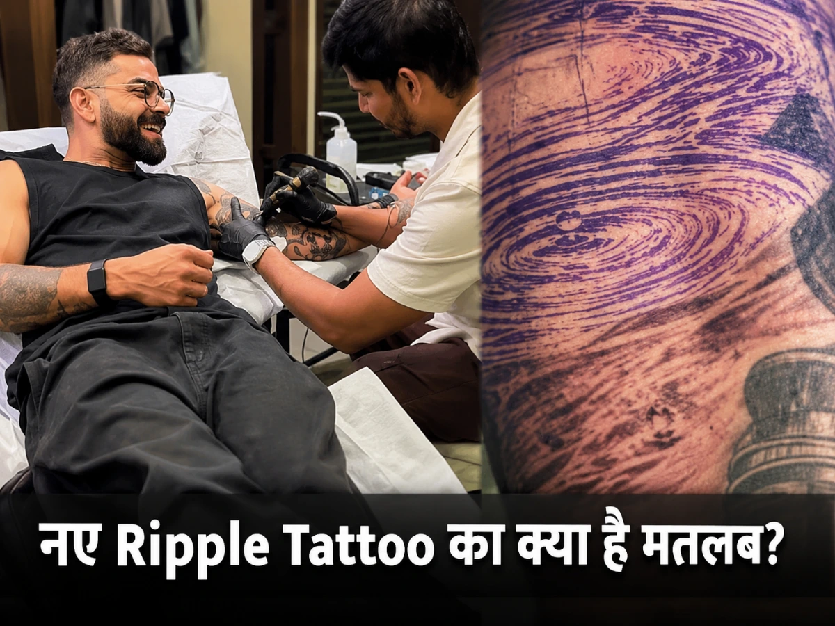 विराट कोहली के नए टैटू का क्या है मतलब? हाथ पर दिखा Ripple Design
