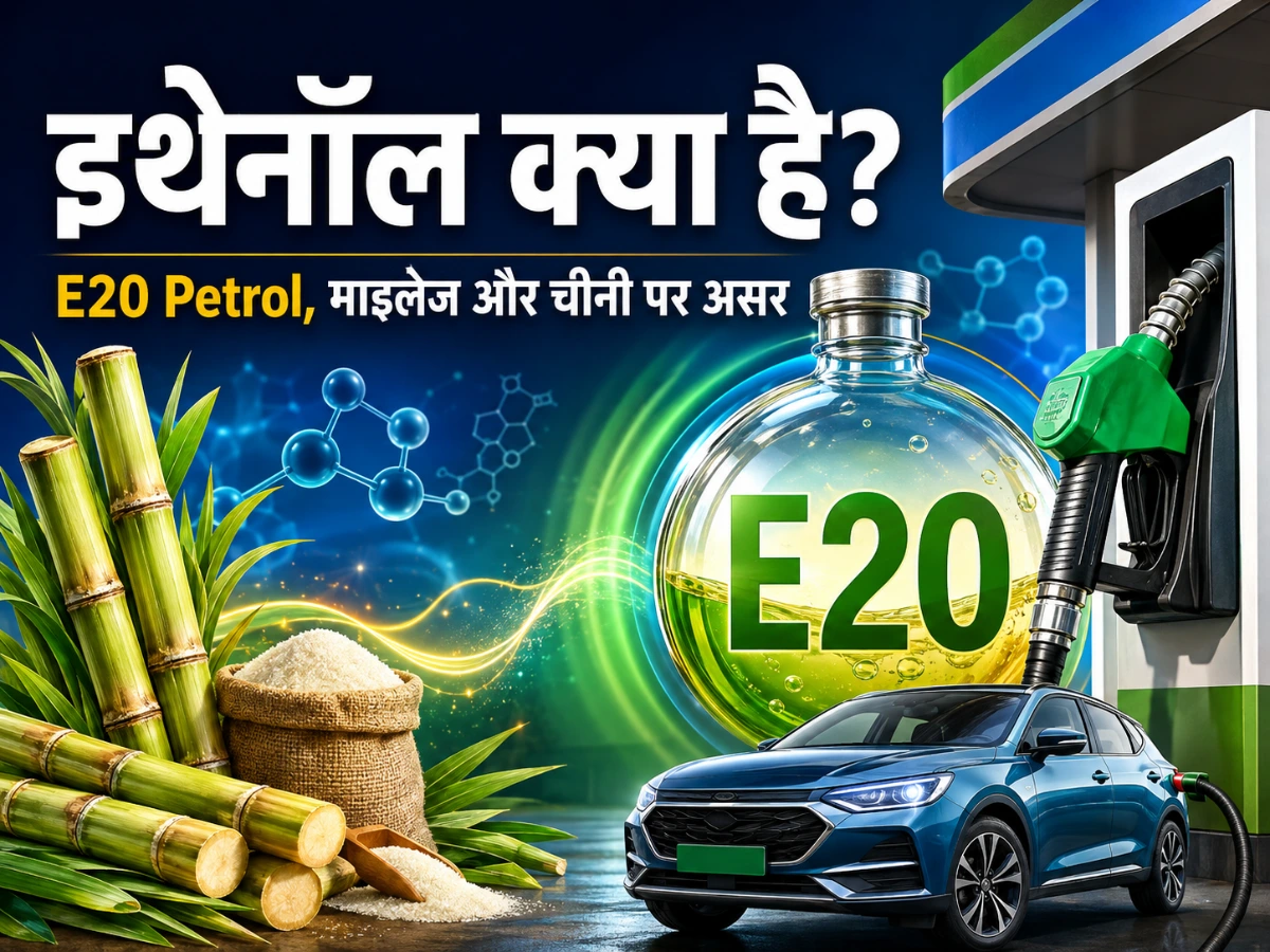इथेनॉल क्या है? E20 Petrol, माइलेज और चीनी की कीमत पर क्यों छिड़ी बहस